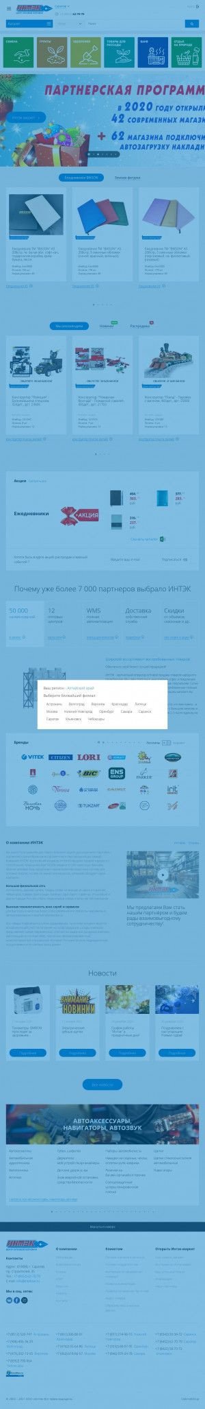 Предпросмотр для www.inteksar.ru — Интэк