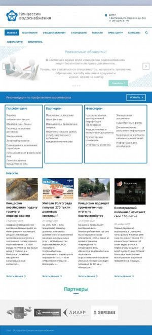 Предпросмотр для investvoda.ru — Концессии Водоснабжения