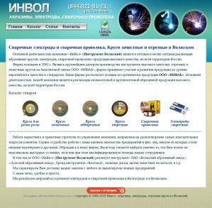 Предпросмотр для invol.ru — ИнВол