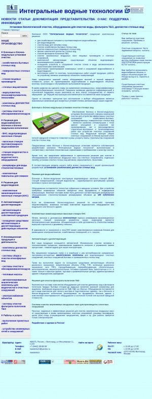 Предпросмотр для www.inwatertech.ru — Интегральные водные технологии