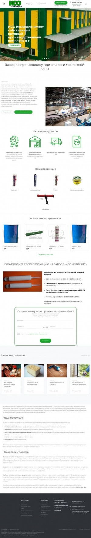 Предпросмотр для www.iso-chemicals.ru — Русские герметики