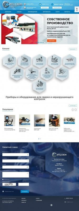 Предпросмотр для itcscon.ru — ИТЦ Скон