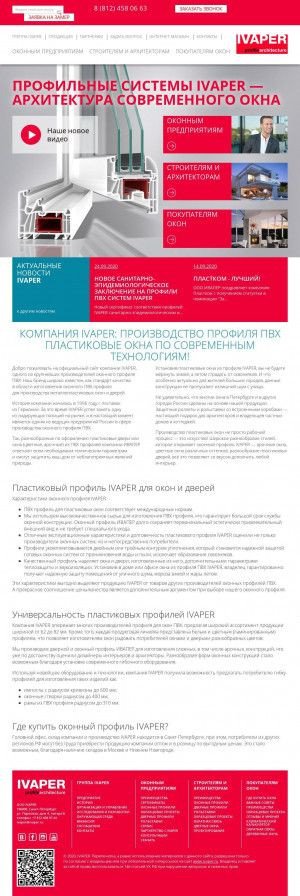 Предпросмотр для www.ivaper.ru — Ивапер