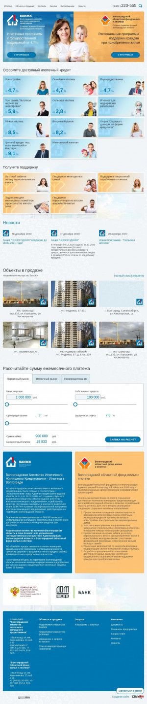 Предпросмотр для www.ivlg.ru — Волгоградский областной центр ипотечного кредитования