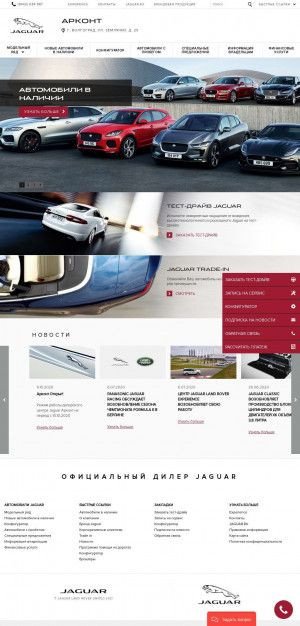 Предпросмотр для jaguar-arkont.ru — Официальный Дилер Jaguar Арконт