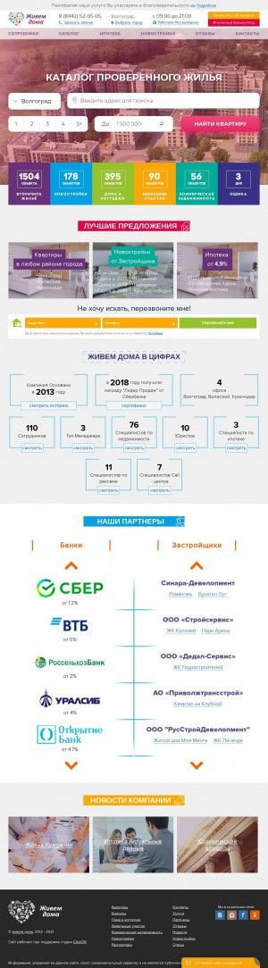 Предпросмотр для jivem-doma.ru — Живем Дома