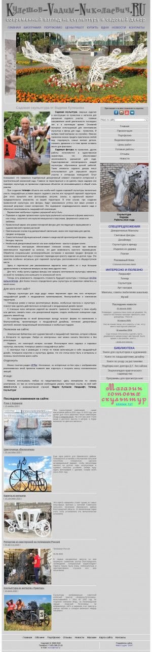 Предпросмотр для www.k-v-n.ru — Творческая мастерская Кулешова Вадима