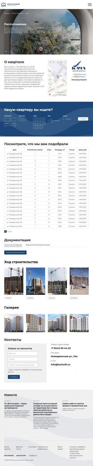 Предпросмотр для kacha34.ru — ЖК Кача