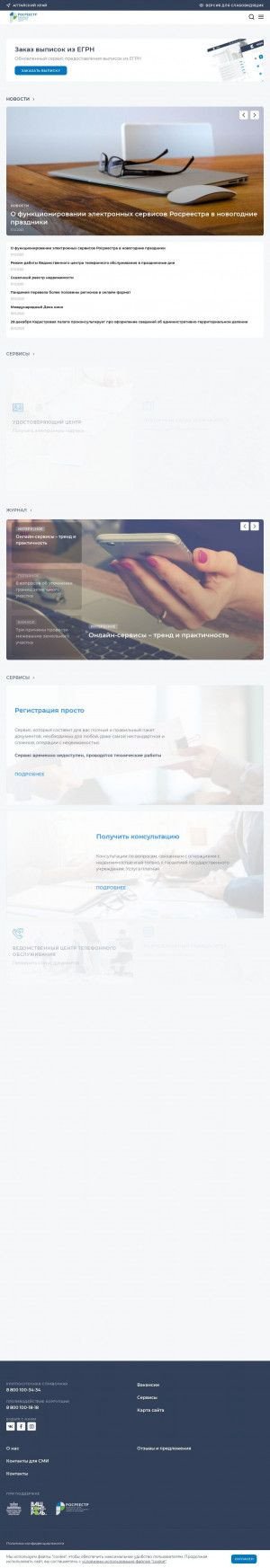 Предпросмотр для kadastr.ru — ФГБУ ФКП Россреестр по Волгоградской области