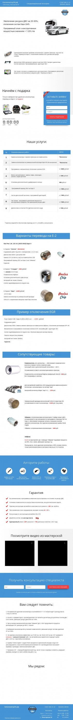 Предпросмотр для www.катализатор34.рф — Катализатор 34