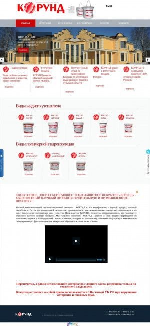 Предпросмотр для korundrf.ru — Корунд