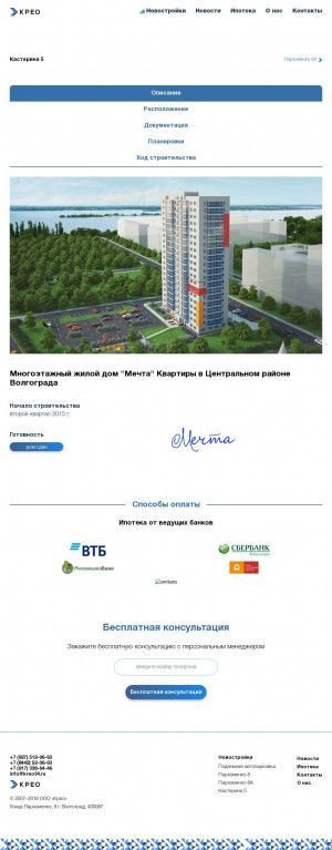 Предпросмотр для kreo34.ru — Жилой дом Мечта