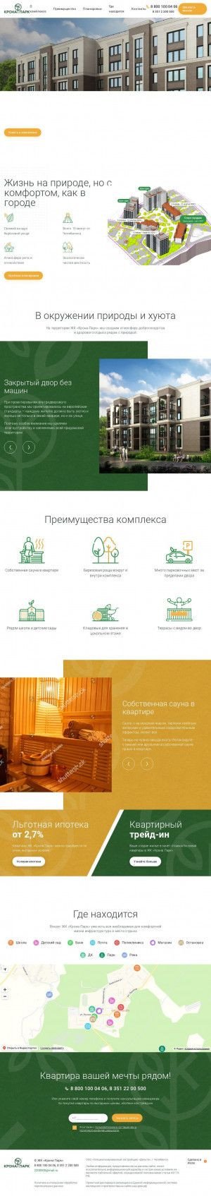 Предпросмотр для kronapark.ru — Кронапарк