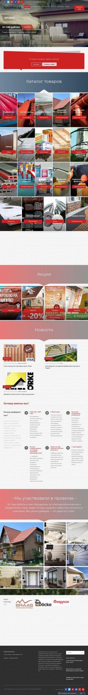 Предпросмотр для krovfasad.ru — КровФасад