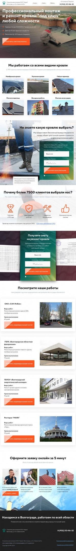 Предпросмотр для krovlimontazh.ru — Норма