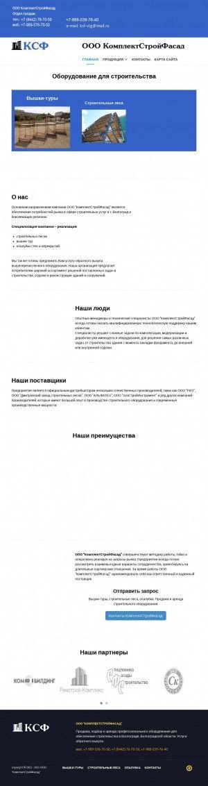 Предпросмотр для ksf-vlg.ru — Комплектстройфасад