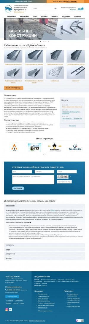 Предпросмотр для www.kubanlotok.ru — Кубань-Лоток