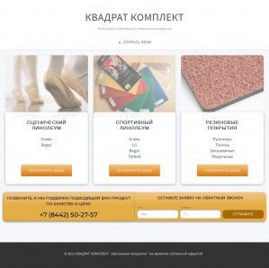 Предпросмотр для www.kvadrat-komplekt.ru — Квадрат-Строй-Комплект