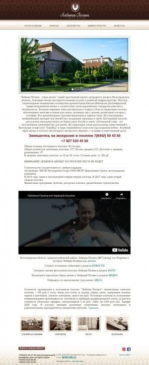 Предпросмотр для www.lp34.ru — Коттеджный поселок Лебяжья Поляна, офис продаж