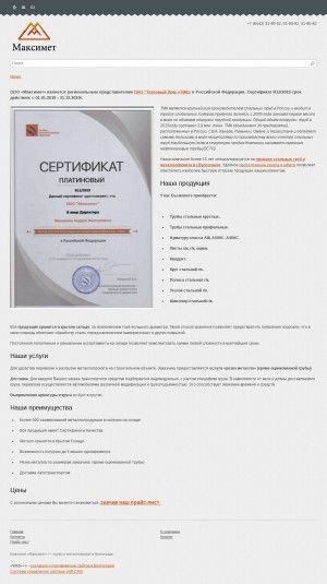 Предпросмотр для www.maksimet.ru — Максимет