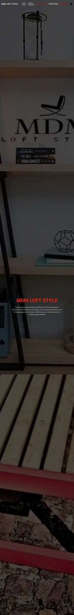 Предпросмотр для mdm-loft-style.tilda.ws — Loft Style