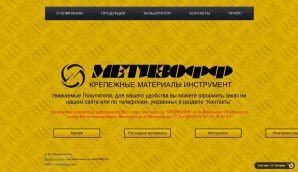 Предпросмотр для metizoff.com — Метизофф