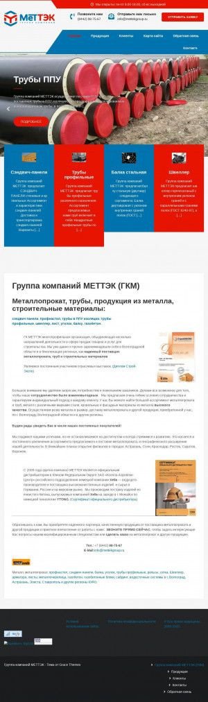 Предпросмотр для mettekgroup.ru — Группа Компаний МеТТЭК
