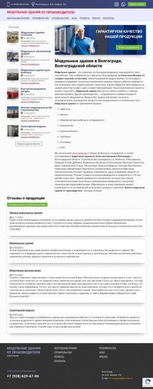 Предпросмотр для www.modulnoe-zdanie-volgograd.ru — Модульные здания от производителя
