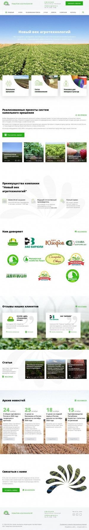 Предпросмотр для neo-agriservis.ru — Новый век агротехнологий