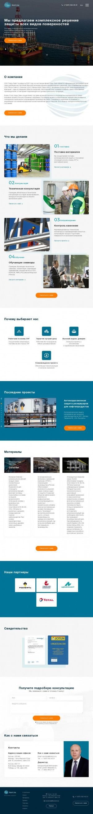 Предпросмотр для www.nord-ln.ru — Норд-Лайн