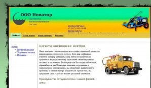 Предпросмотр для novator-volga.ru — Новатор