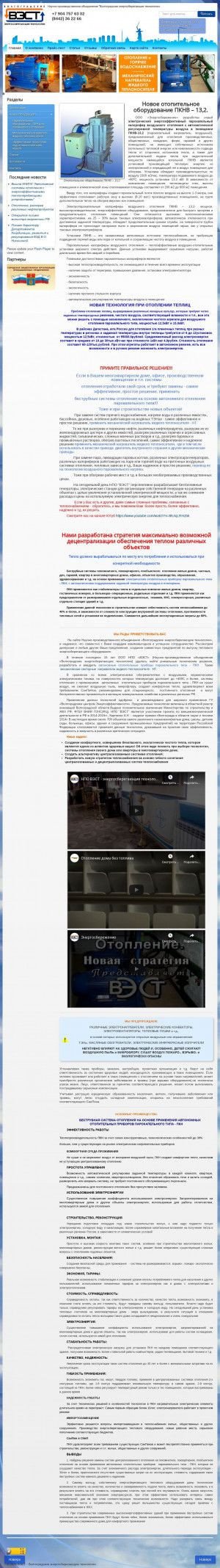 Предпросмотр для npo-vest.ru — Волгоградские энергосберегающие технологии