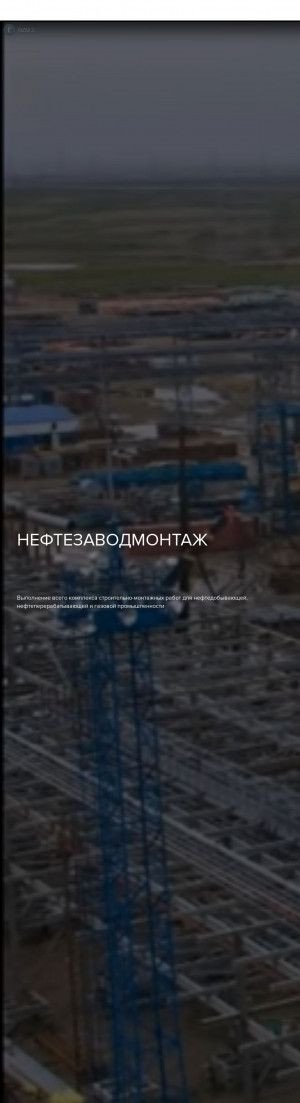 Предпросмотр для www.nzm.ru — Нефтезаводмонтаж