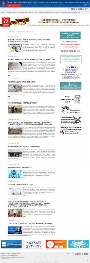 Предпросмотр для oblarhitektura.volgograd.ru — Комитет Архитектуры и Градостроительства Волгоградской области