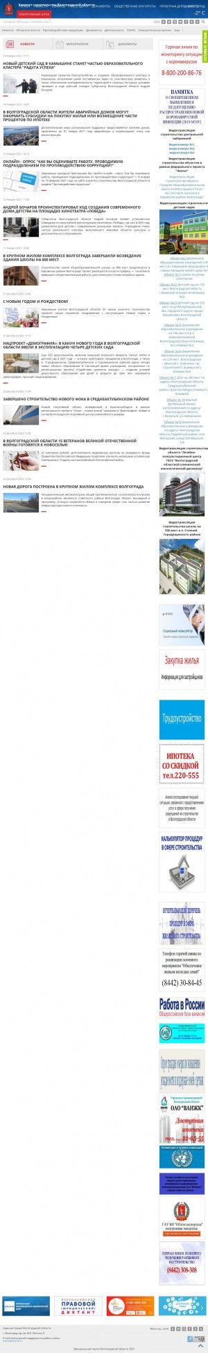 Предпросмотр для oblstroy.volgograd.ru — Комитет строительства Волгоградской области