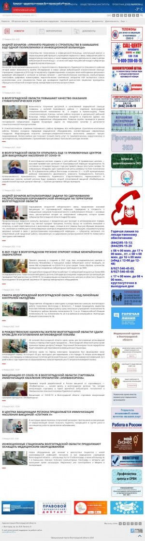 Предпросмотр для www.oblzdrav.volganet.ru — Комитет Здравоохранения Волгоградской области