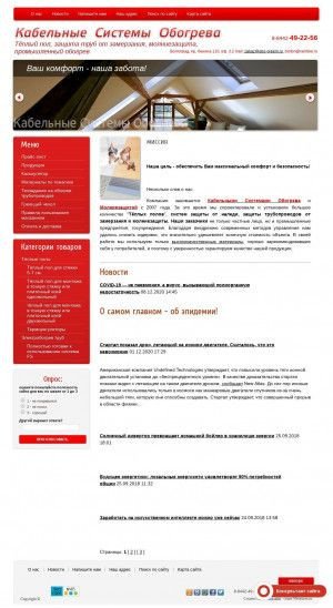 Предпросмотр для obo-greem.ru — Кабельные Системы Обогрева