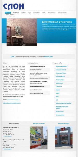 Предпросмотр для www.oboivolgograd.ru — Слон