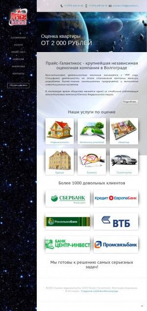 Предпросмотр для ocenka-pg.ru — Прайс Галактикос