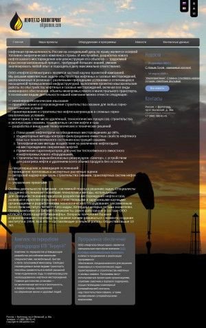 Предпросмотр для oilgasmon.com — Нефтегаз-Мониторинг