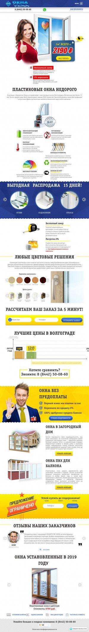 Предпросмотр для okna.vlgbest.ru — Окна Века