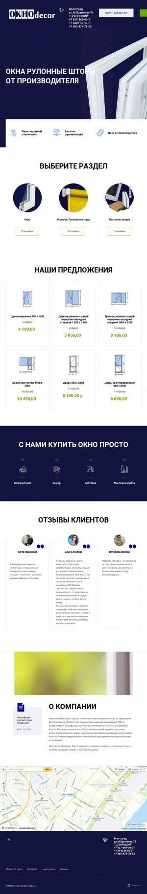 Предпросмотр для oknodecor34.ru — OKHOdecor