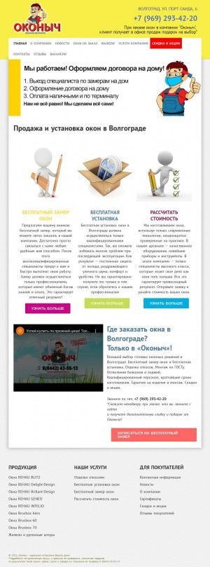 Предпросмотр для www.okonych34.ru — Оконыч