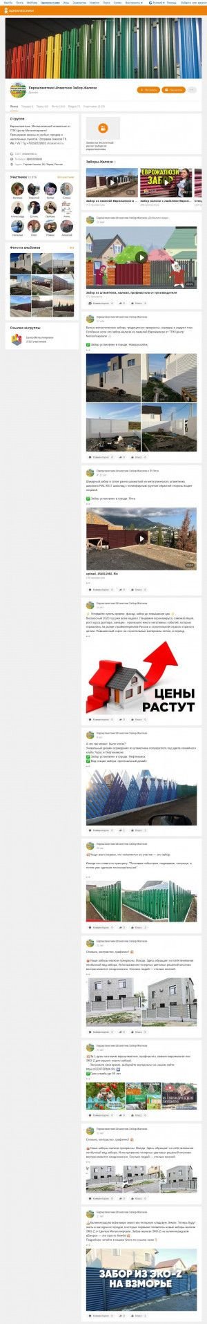 Предпросмотр для ok.ru — Металлический штакетник