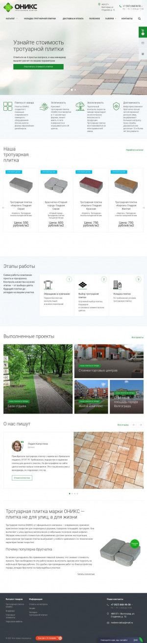 Предпросмотр для onix34.ru — Оникс