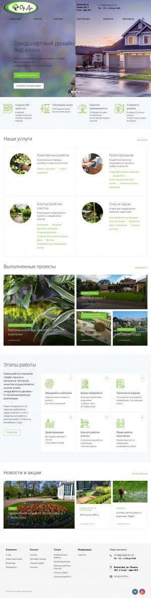 Предпросмотр для ordi34.ru — Ор Ди-Ландшафтный дизайн