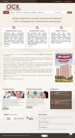 Предпросмотр для www.osk34.ru — Объединенная строительная корпорация