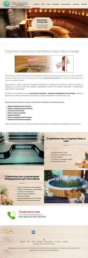 Предпросмотр для otdelkasaun.ru — Евростиль