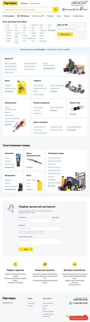 Предпросмотр для parterra.ru — Wellgood
