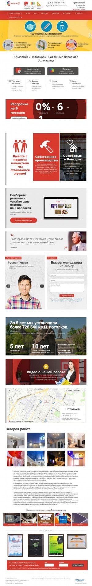 Предпросмотр для potolkov34.ru — ПотолкоВ